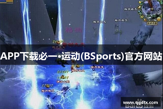 APP下载必一·运动(BSports)官方网站